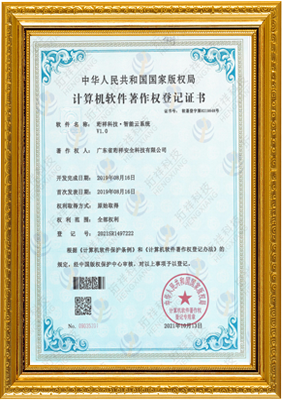 计算机软件著作权登记证书-开云app登录入口-开云(中国) 智能云系统v1.0